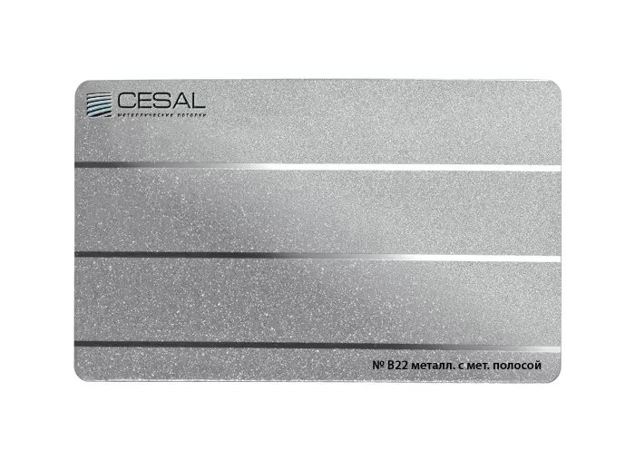 Рейка Cesal s100-150 3-4 м Стандарт B22 Металлик с мет.полосой