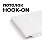 Потолок Hook-on, дуб белый