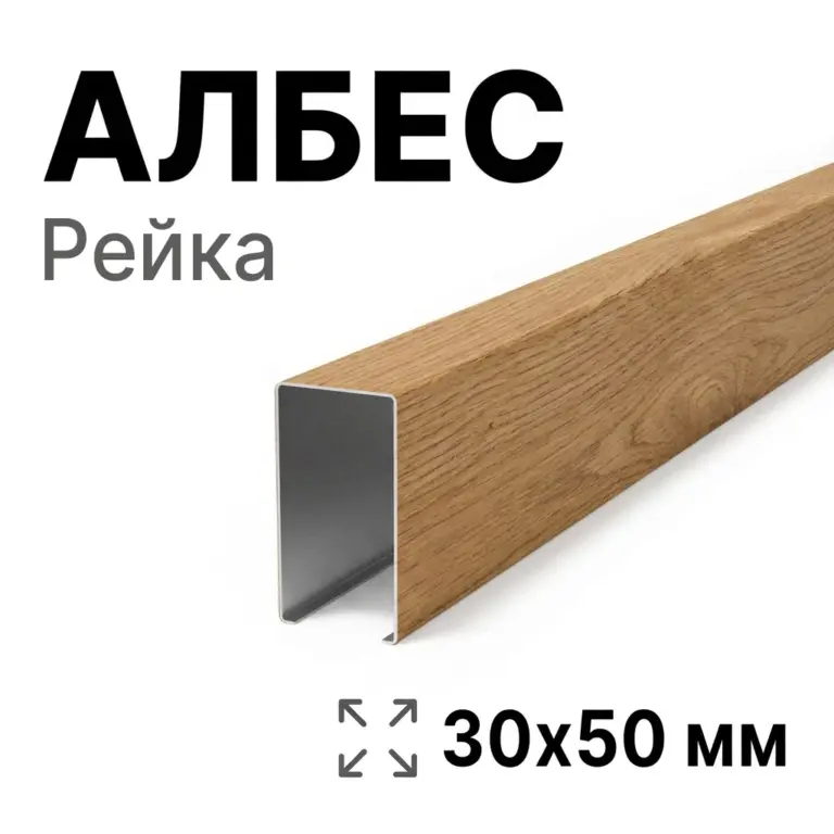 Потолок кубообразный 30х50 мм, под дерево, сталь